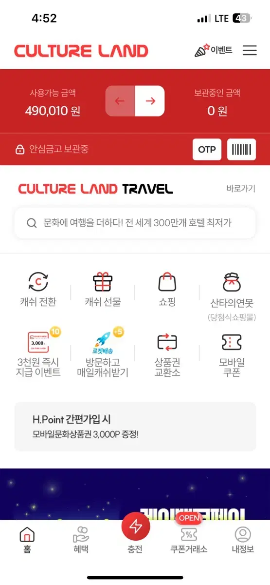 컬쳐랜드 캐쉬49만원